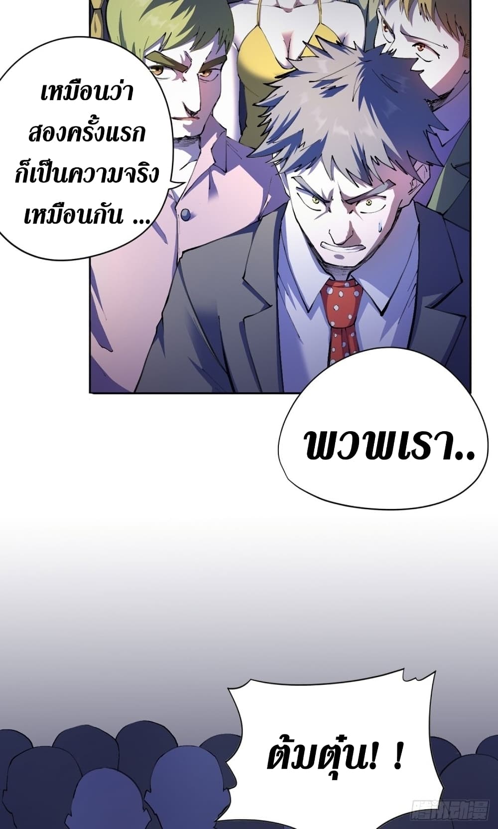 Wang Pai Shen Yi ตอนที่ 22 (43)